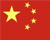 中文